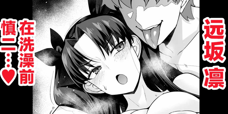 [Ankoman]Tōsakarin, opuro mae de Shinji ni…❤(Fate/stay night) [Chinese] [黎欧出资汉化] Page 1
