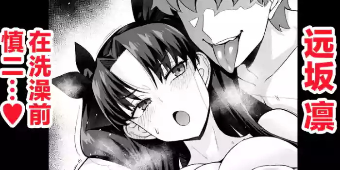 [Ankoman]Tōsakarin, opuro mae de Shinji ni…❤(Fate/stay night) [Chinese] [黎欧出资汉化]