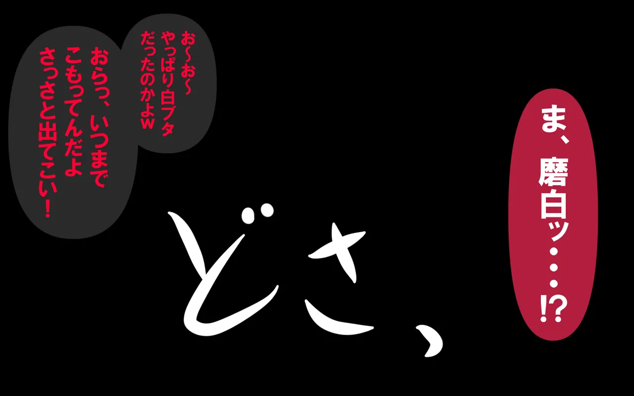 しればしるほど PHASE I Page 114
