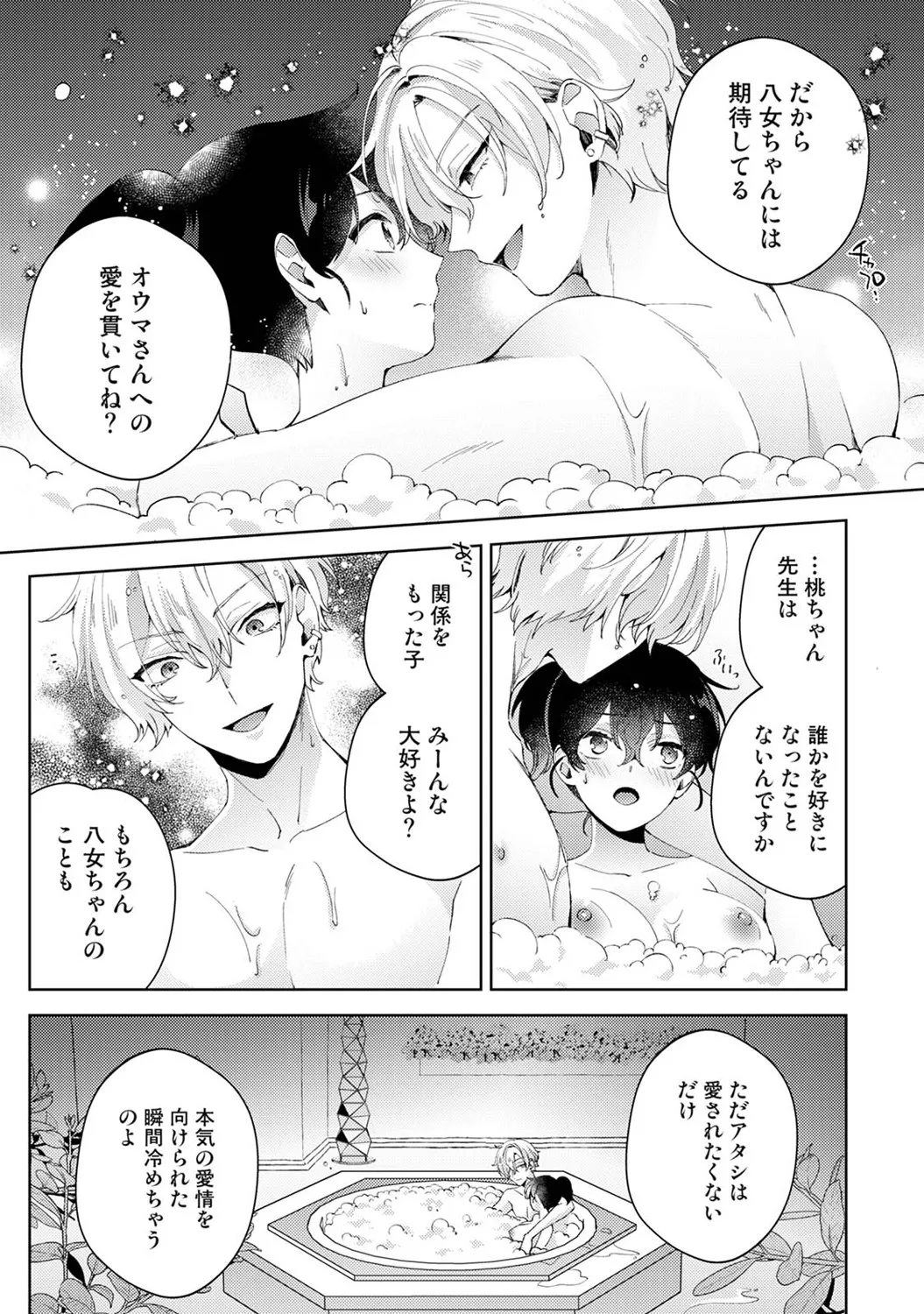 Ananga Ranga Vol. 122 Page 128