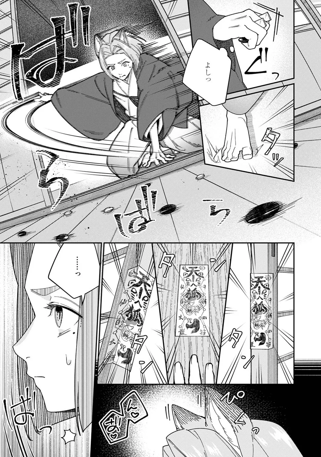 Ananga Ranga Vol. 122 Page 230
