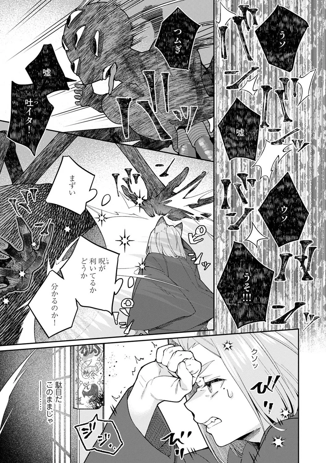 Ananga Ranga Vol. 122 Page 242