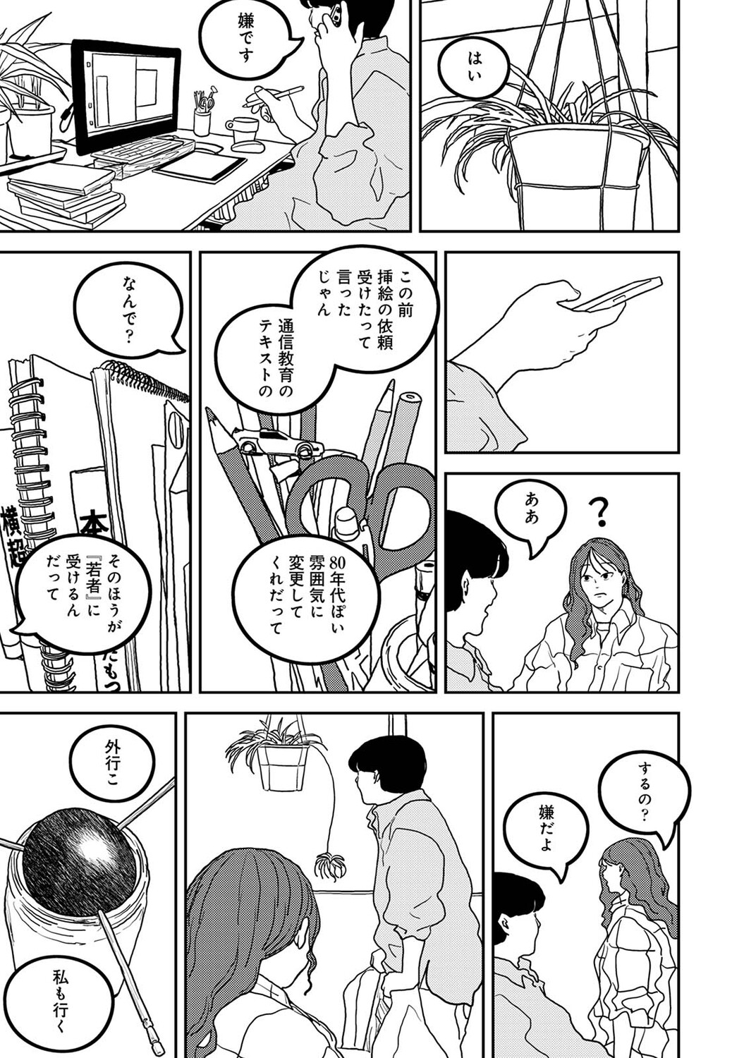 Ananga Ranga Vol. 124 Page 458