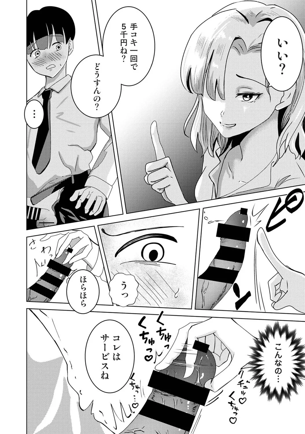 Ananga Ranga Vol. 125 Page 143