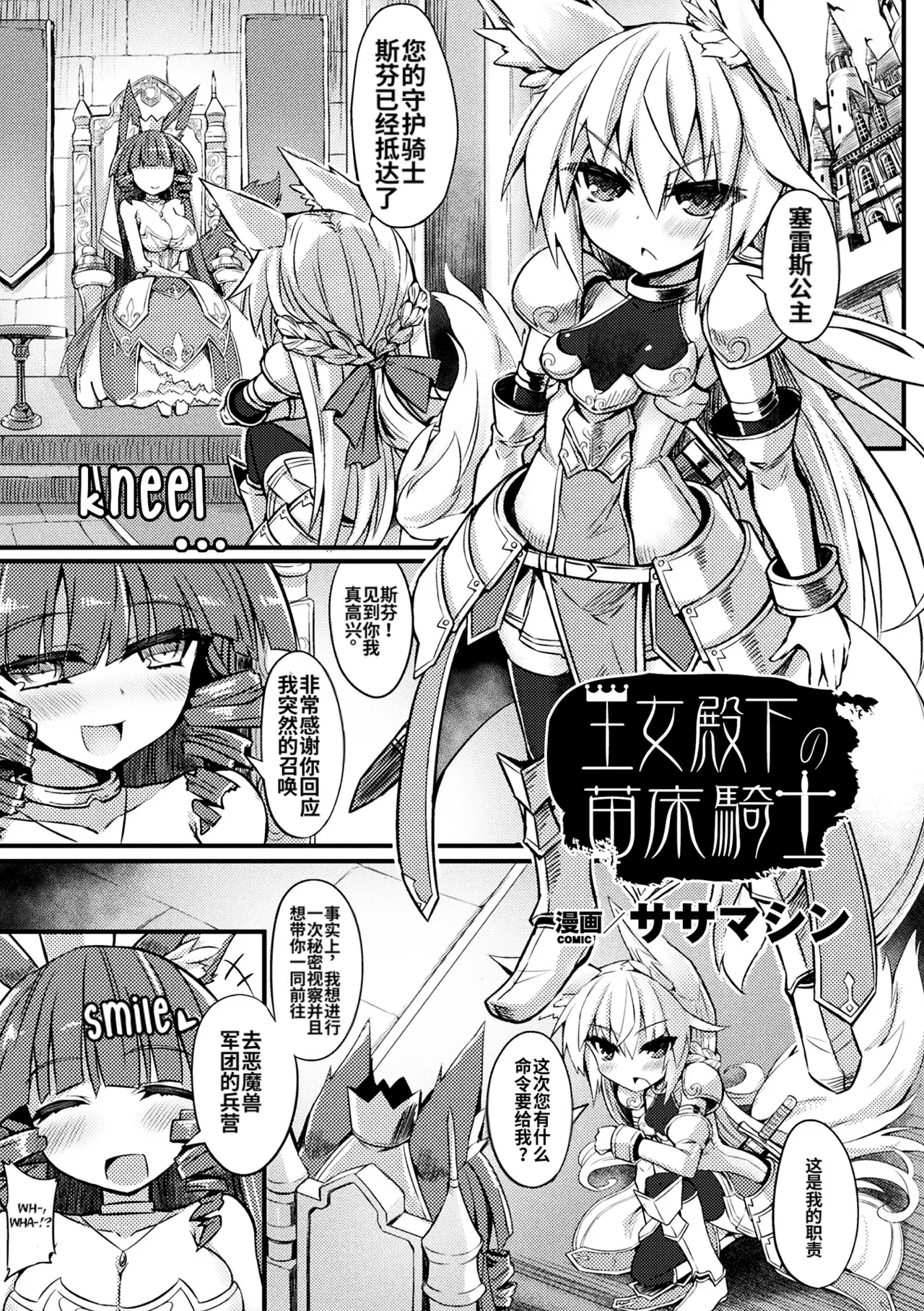 （ai翻译）[Sasamashin] Oujo   Denka  no Naedoko Kishi(2D Comic Magazine Onna Kishi Naedokoka Keikaku Vol. 3) [Decensored] [RookieDreams] [Digital] Page 1