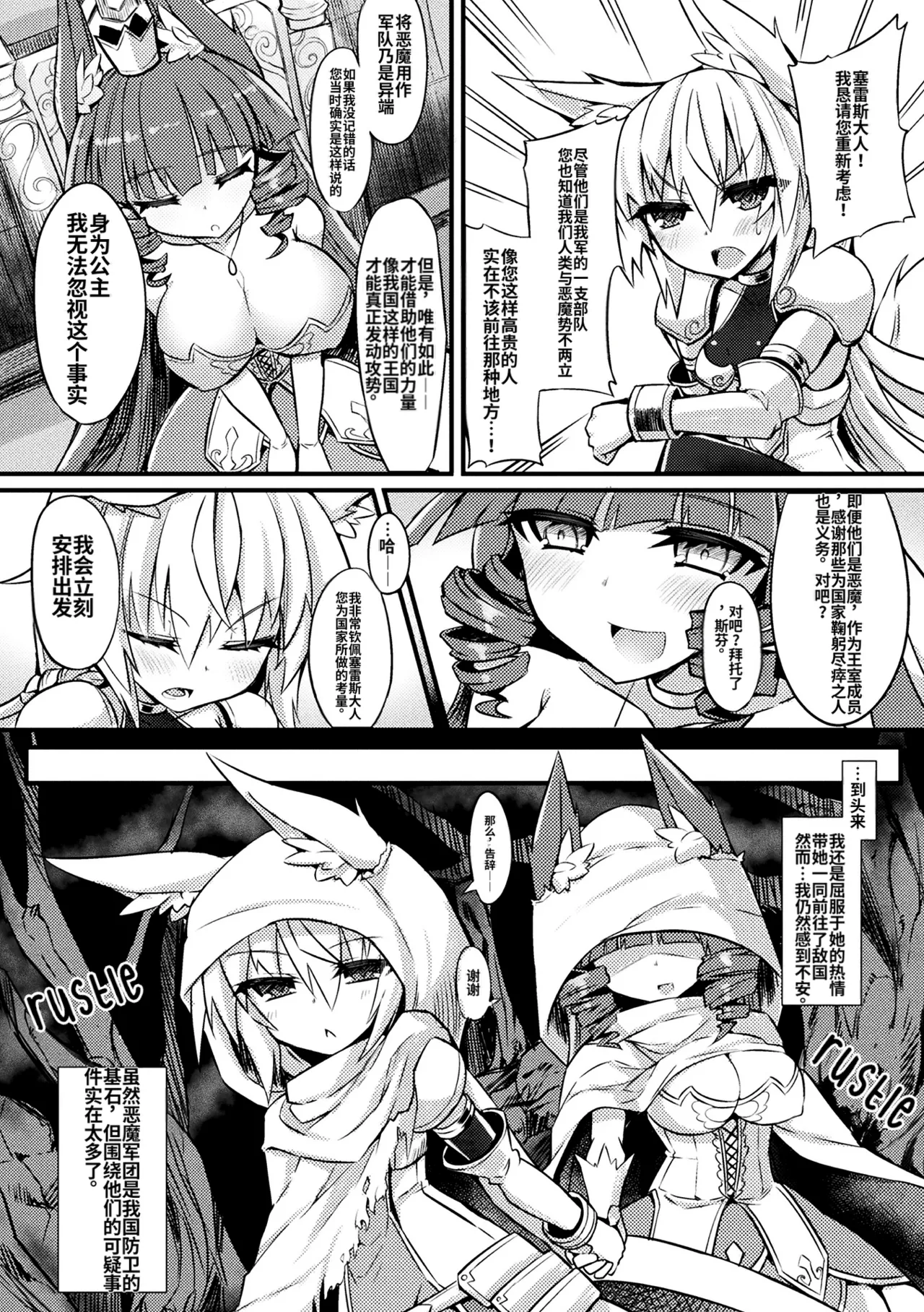 （ai翻译）[Sasamashin] Oujo   Denka  no Naedoko Kishi(2D Comic Magazine Onna Kishi Naedokoka Keikaku Vol. 3) [Decensored] [RookieDreams] [Digital] Page 2