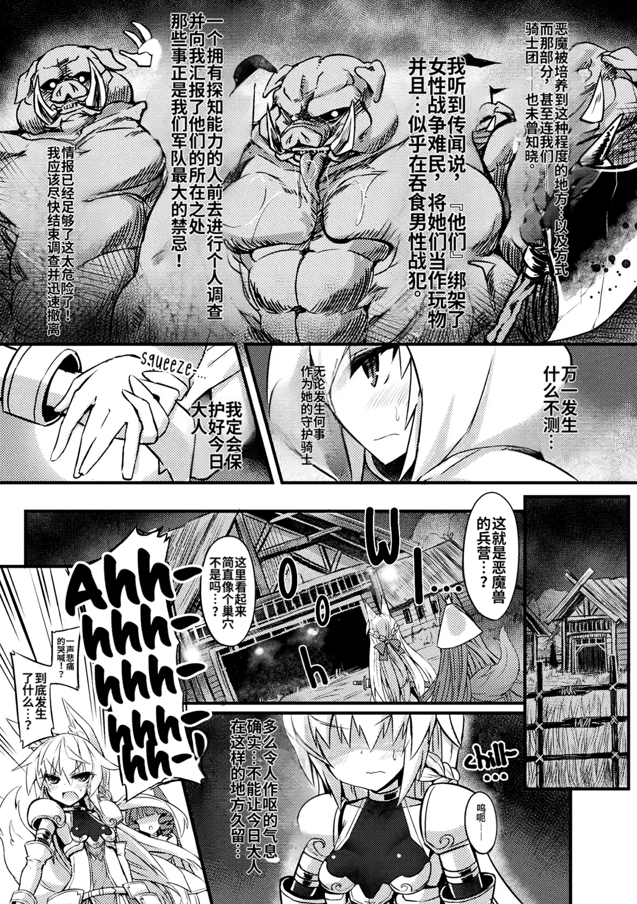 （ai翻译）[Sasamashin] Oujo   Denka  no Naedoko Kishi(2D Comic Magazine Onna Kishi Naedokoka Keikaku Vol. 3) [Decensored] [RookieDreams] [Digital] Page 3
