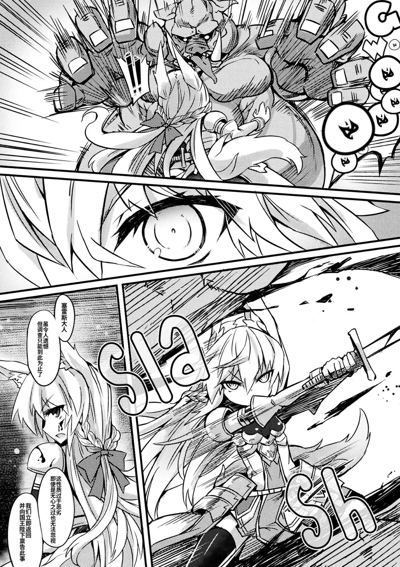 （ai翻译）[Sasamashin] Oujo   Denka  no Naedoko Kishi(2D Comic Magazine Onna Kishi Naedokoka Keikaku Vol. 3) [Decensored] [RookieDreams] [Digital] Page 5