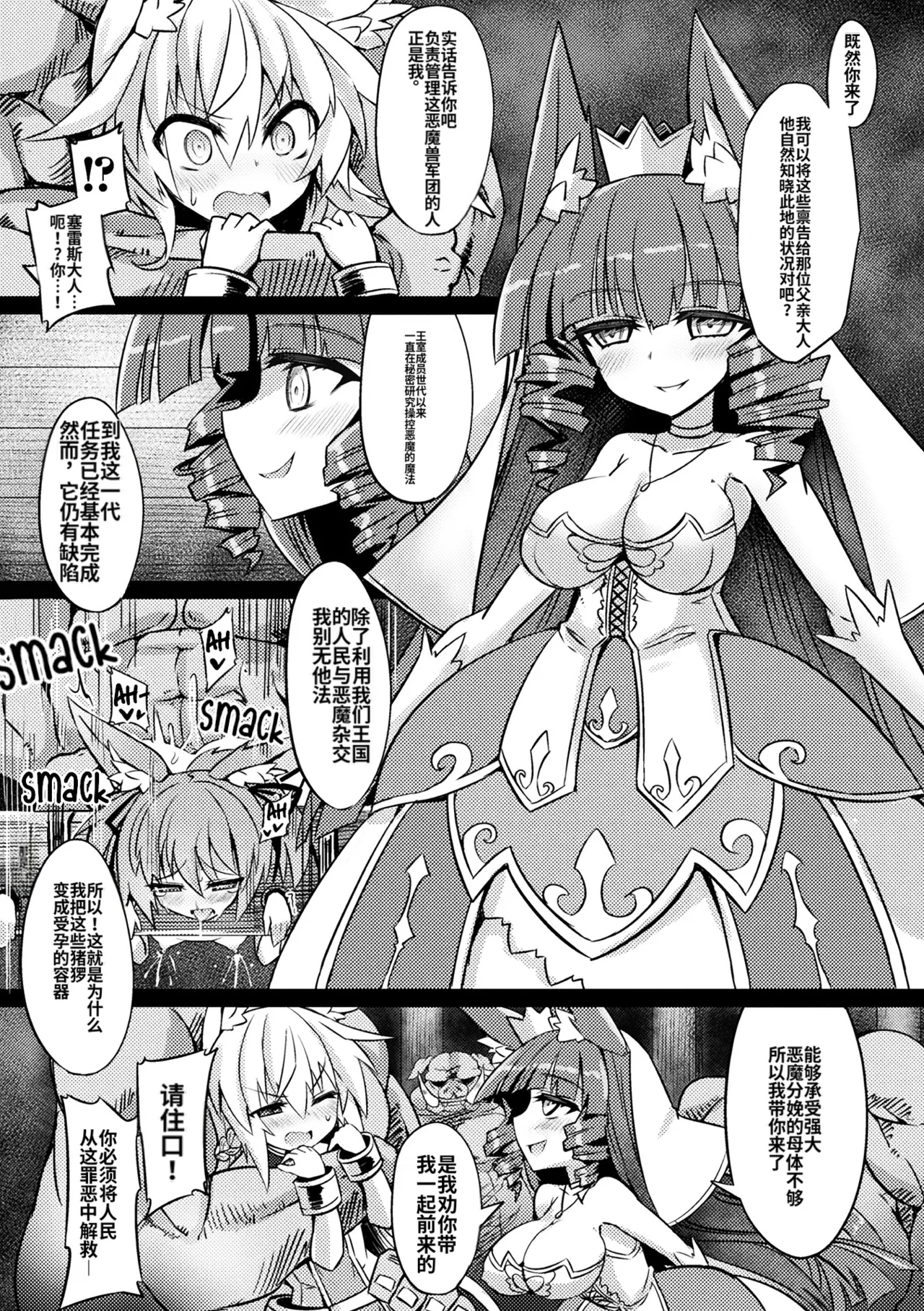 （ai翻译）[Sasamashin] Oujo   Denka  no Naedoko Kishi(2D Comic Magazine Onna Kishi Naedokoka Keikaku Vol. 3) [Decensored] [RookieDreams] [Digital] Page 7