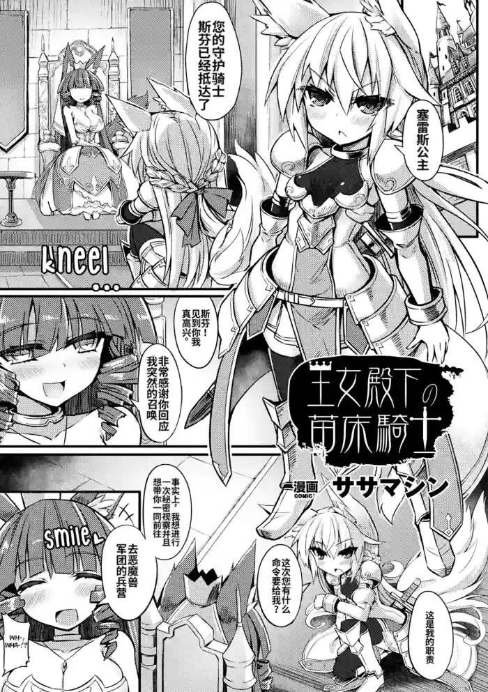 （ai翻译）[Sasamashin] Oujo   Denka  no Naedoko Kishi(2D Comic Magazine Onna Kishi Naedokoka Keikaku Vol. 3) [Decensored] [RookieDreams] [Digital]