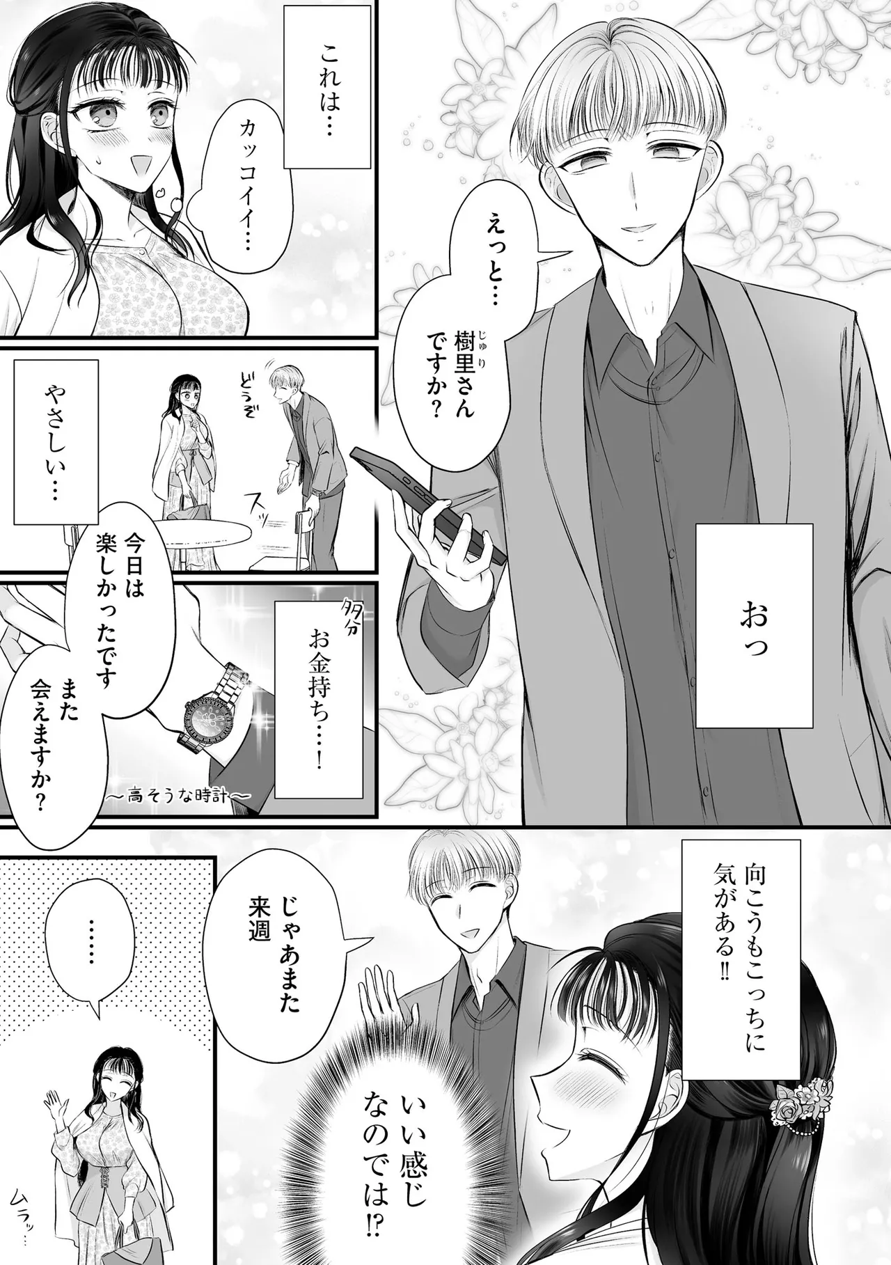 Cyberia Plus Vol. 46 Page 137