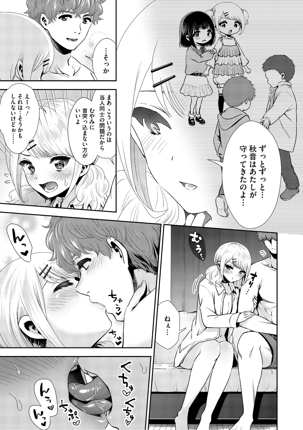 [Torino Karaage]Kimi to, Hajimede. - It's My First Time With You[Digital] Page 100