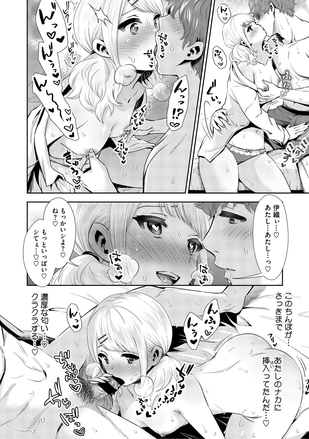 [Torino Karaage]Kimi to, Hajimede. - It's My First Time With You[Digital] Page 101