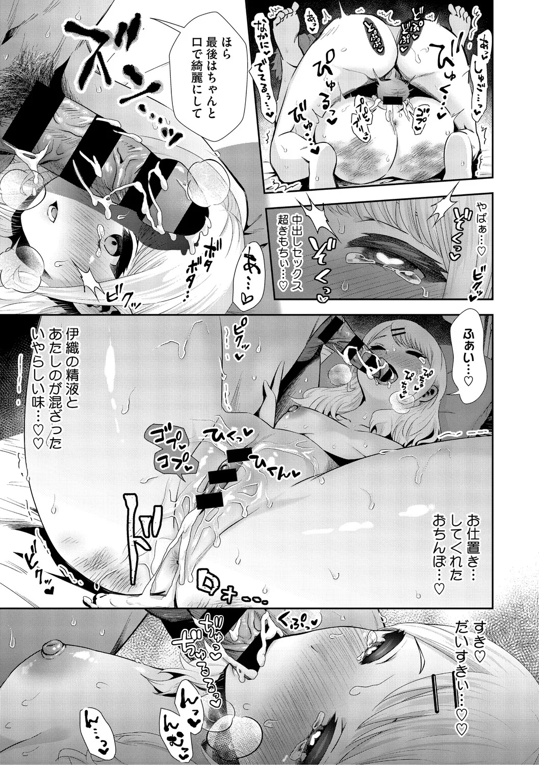 [Torino Karaage]Kimi to, Hajimede. - It's My First Time With You[Digital] Page 110