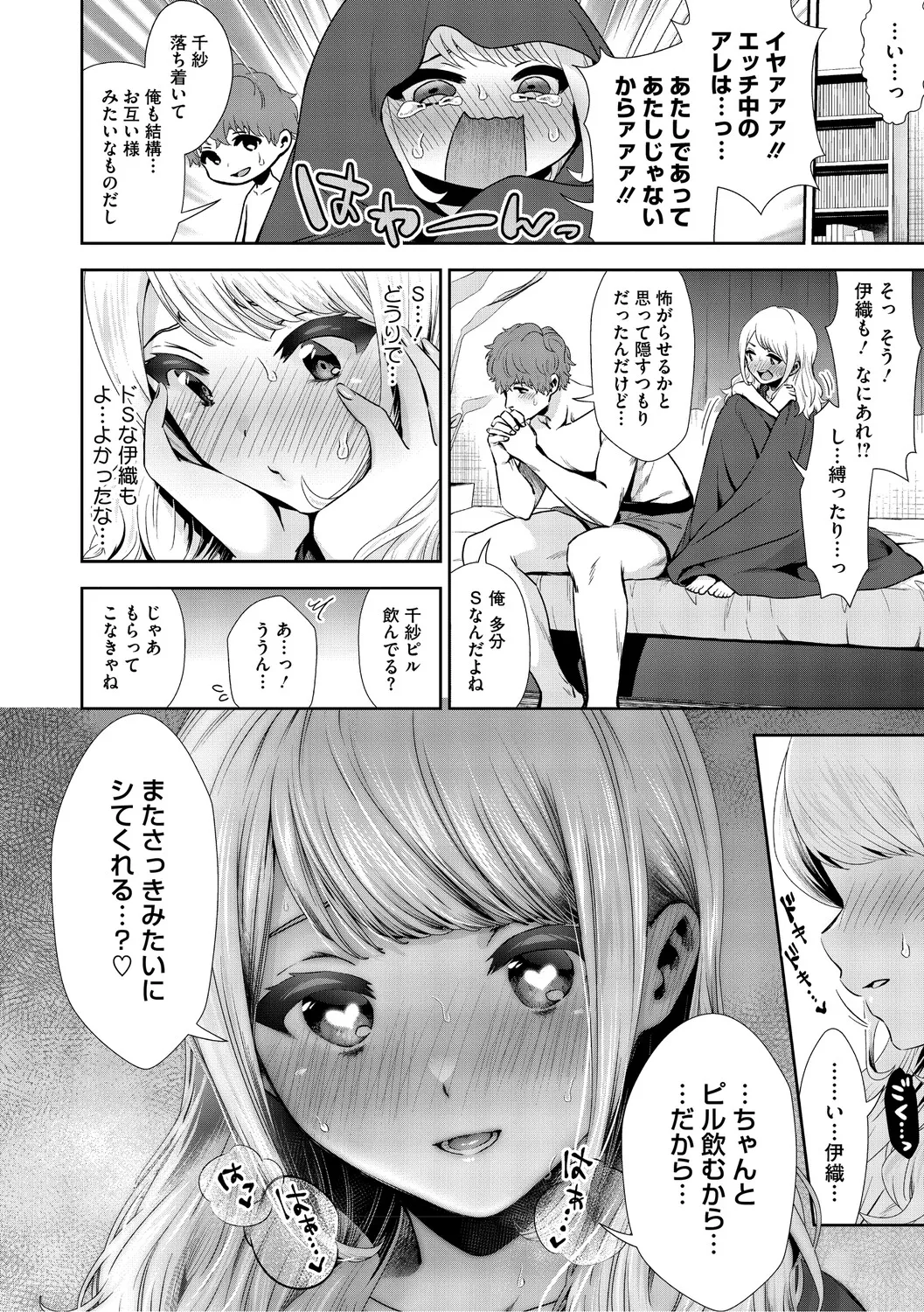 [Torino Karaage]Kimi to, Hajimede. - It's My First Time With You[Digital] Page 111