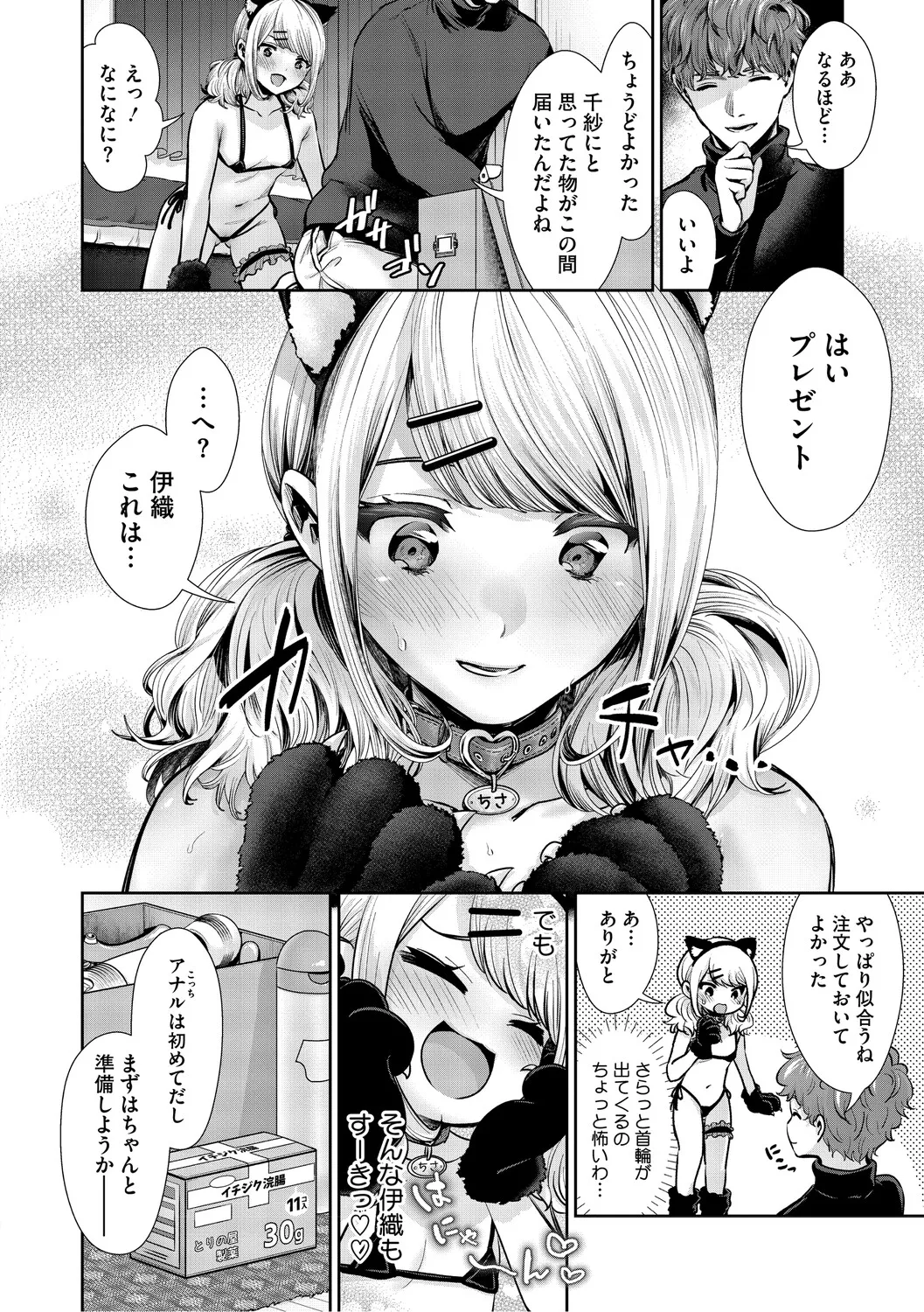 [Torino Karaage]Kimi to, Hajimede. - It's My First Time With You[Digital] Page 113