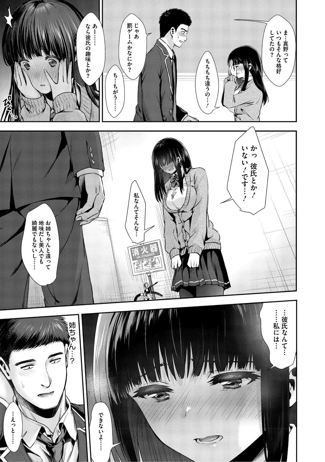 [Torino Karaage]Kimi to, Hajimede. - It's My First Time With You[Digital] Page 12