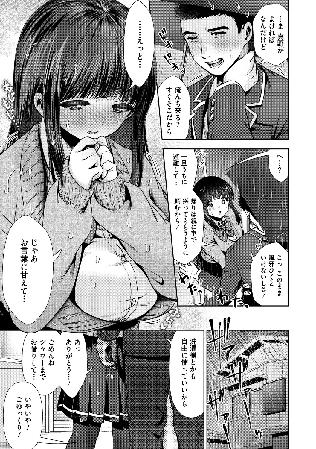 [Torino Karaage]Kimi to, Hajimede. - It's My First Time With You[Digital] Page 128