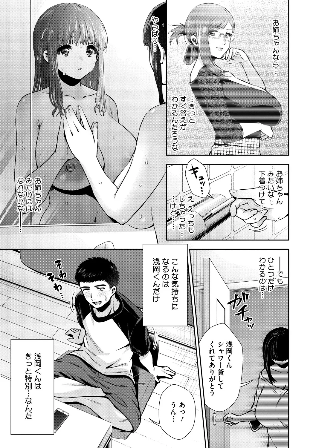 [Torino Karaage]Kimi to, Hajimede. - It's My First Time With You[Digital] Page 130