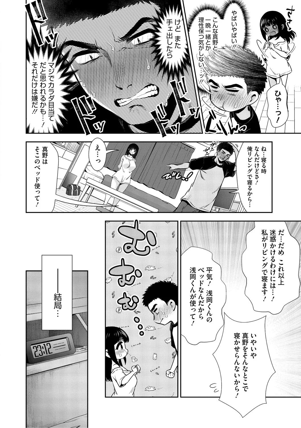 [Torino Karaage]Kimi to, Hajimede. - It's My First Time With You[Digital] Page 133