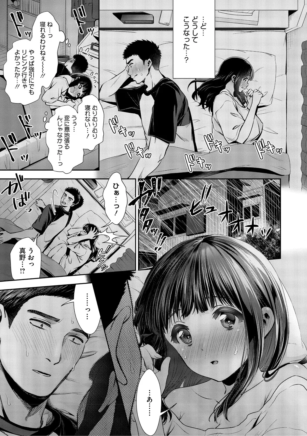 [Torino Karaage]Kimi to, Hajimede. - It's My First Time With You[Digital] Page 134
