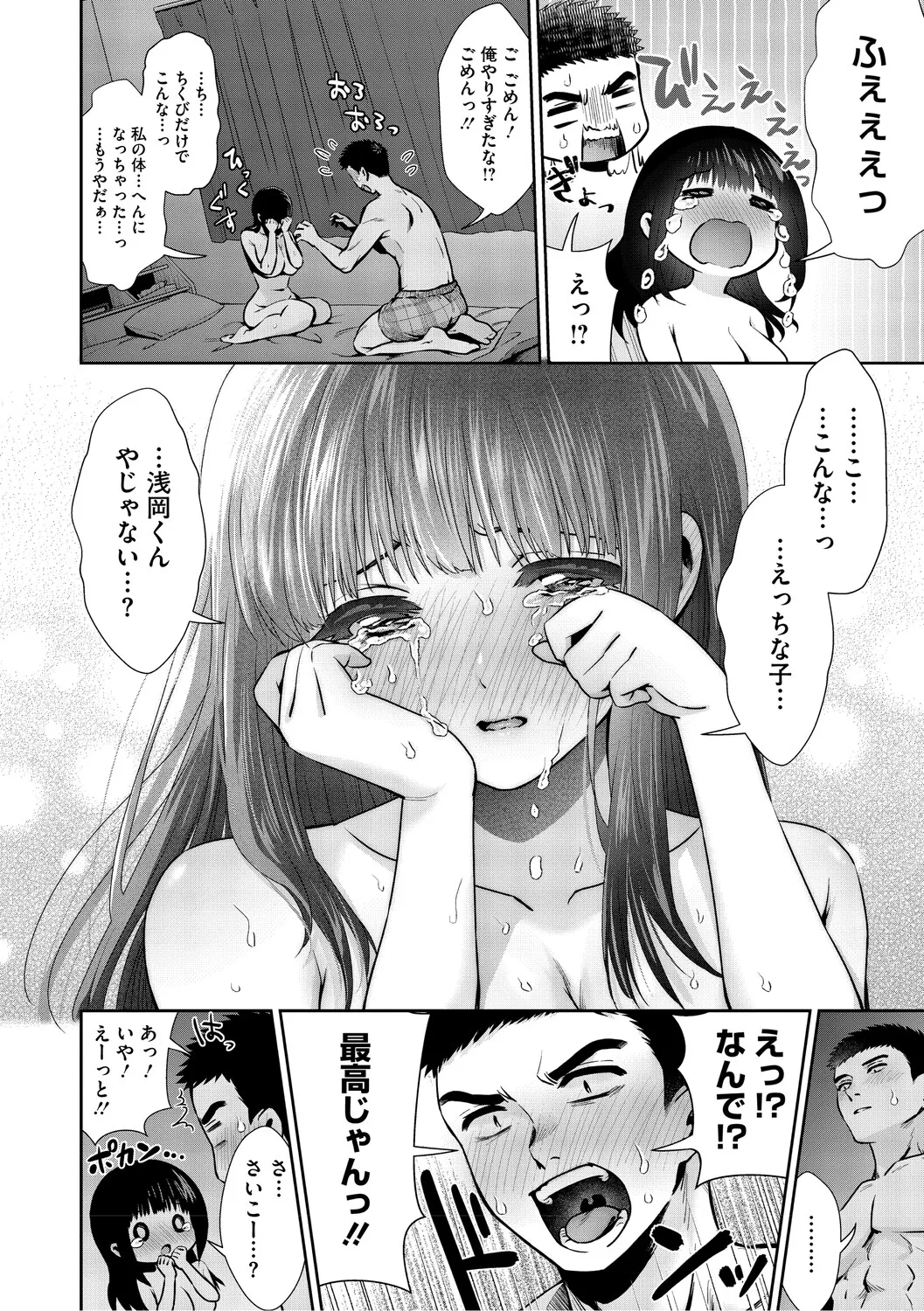 [Torino Karaage]Kimi to, Hajimede. - It's My First Time With You[Digital] Page 143