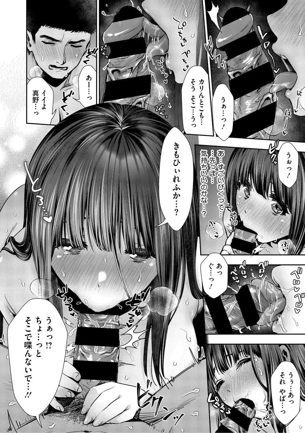 [Torino Karaage]Kimi to, Hajimede. - It's My First Time With You[Digital] Page 147