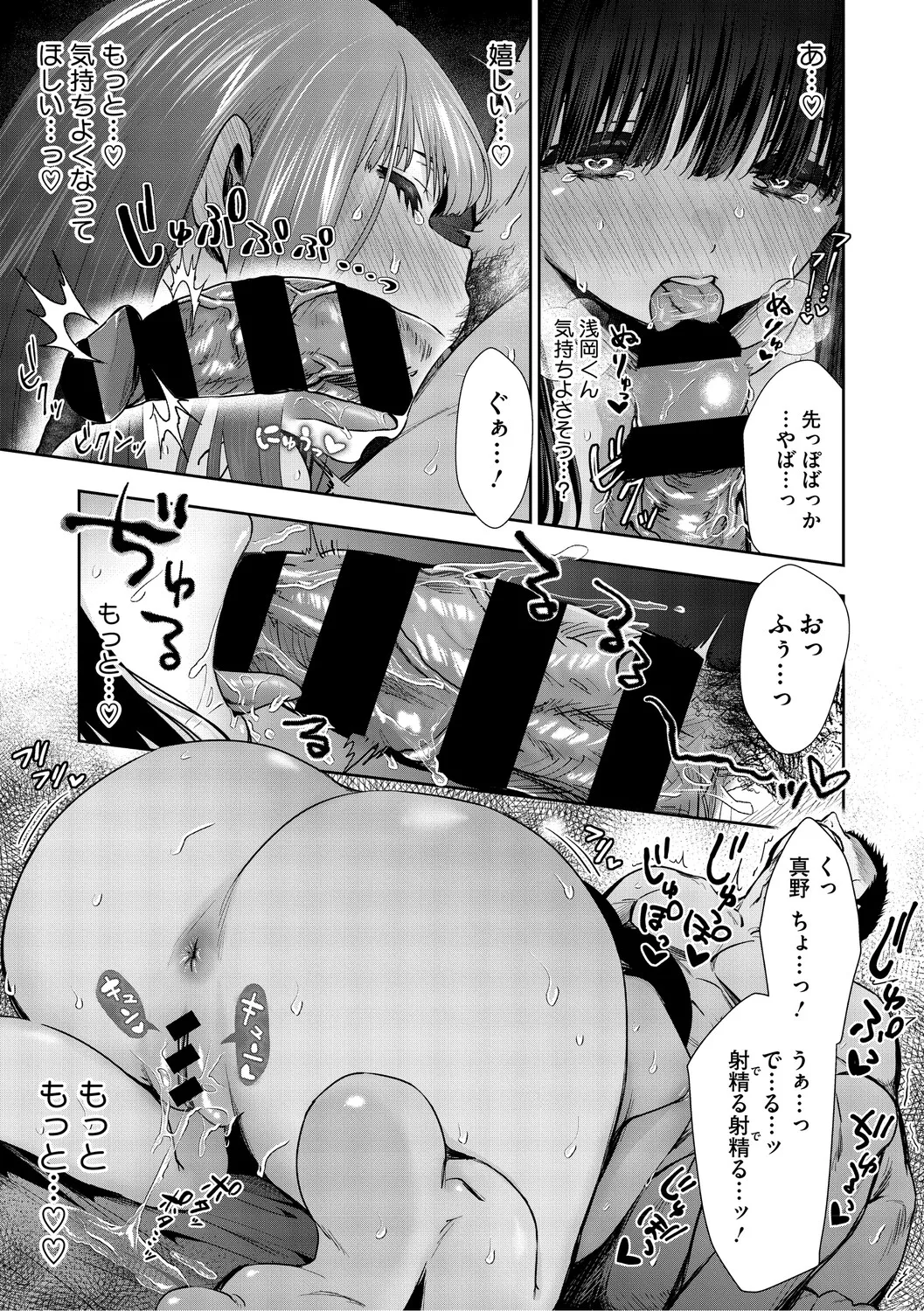 [Torino Karaage]Kimi to, Hajimede. - It's My First Time With You[Digital] Page 148