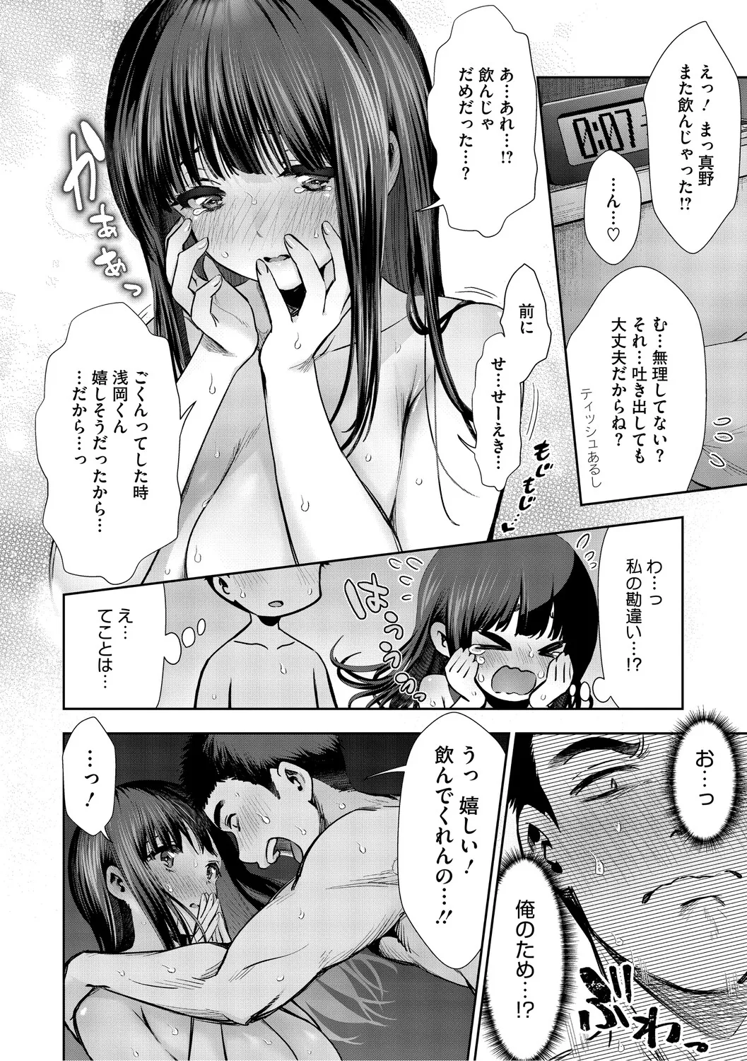 [Torino Karaage]Kimi to, Hajimede. - It's My First Time With You[Digital] Page 151