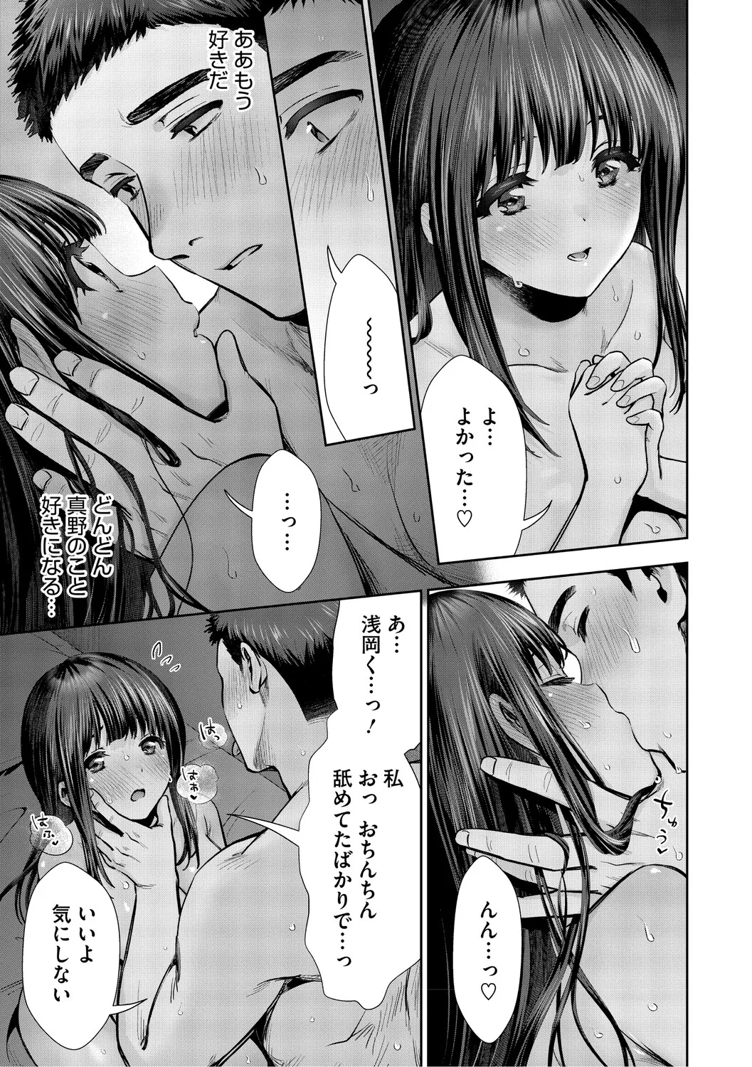 [Torino Karaage]Kimi to, Hajimede. - It's My First Time With You[Digital] Page 152