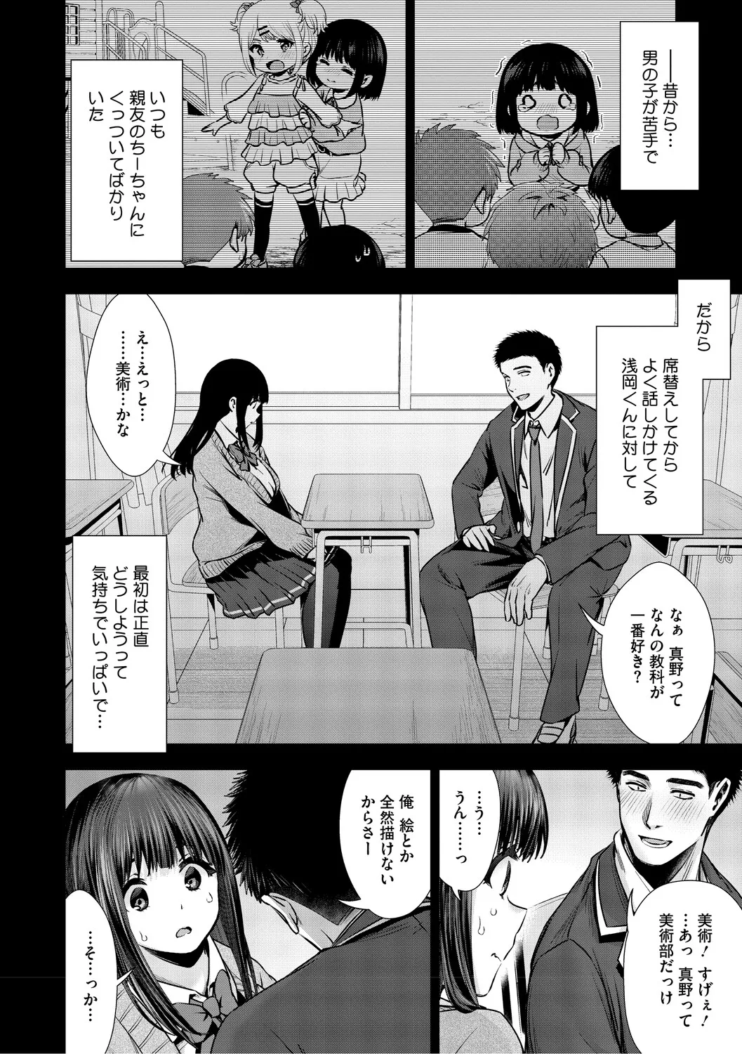 [Torino Karaage]Kimi to, Hajimede. - It's My First Time With You[Digital] Page 181