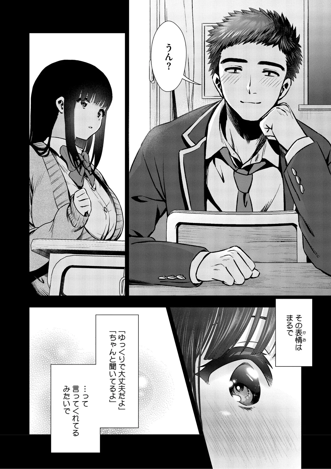 [Torino Karaage]Kimi to, Hajimede. - It's My First Time With You[Digital] Page 183