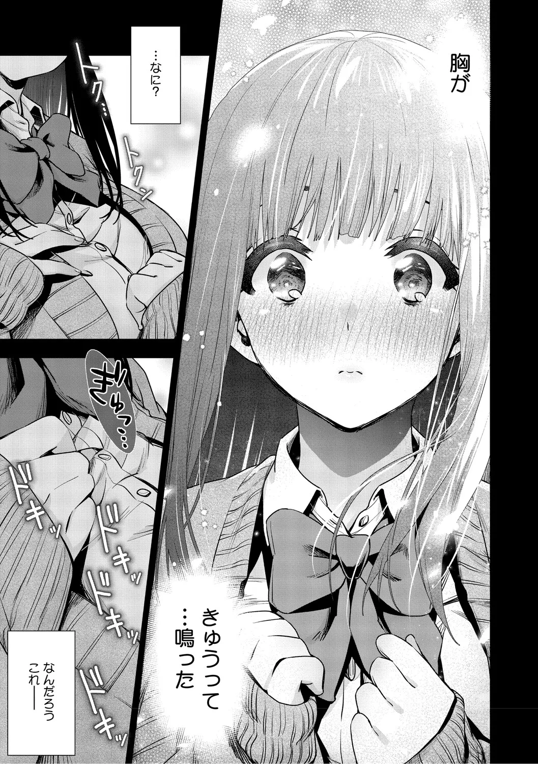 [Torino Karaage]Kimi to, Hajimede. - It's My First Time With You[Digital] Page 184