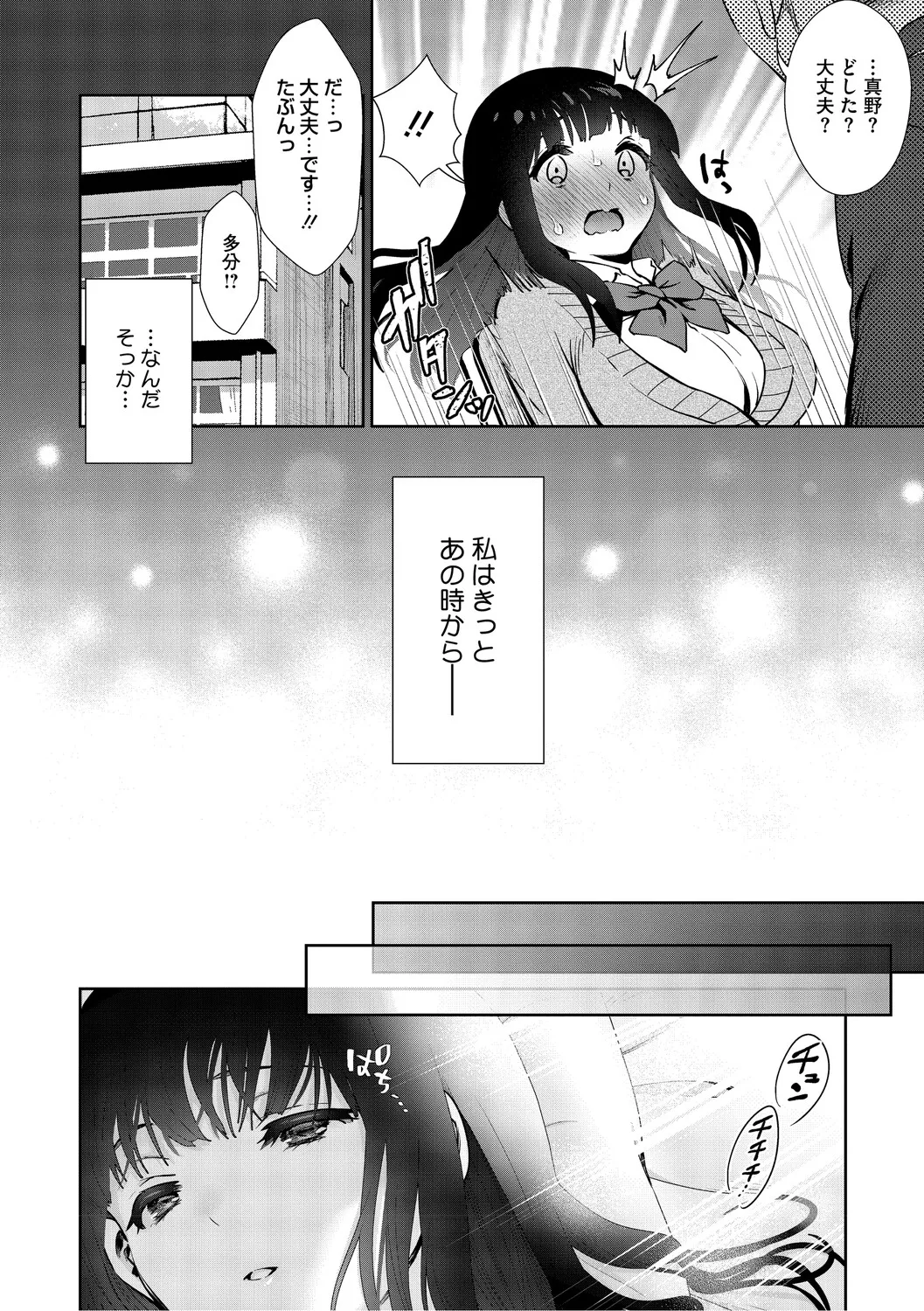 [Torino Karaage]Kimi to, Hajimede. - It's My First Time With You[Digital] Page 185