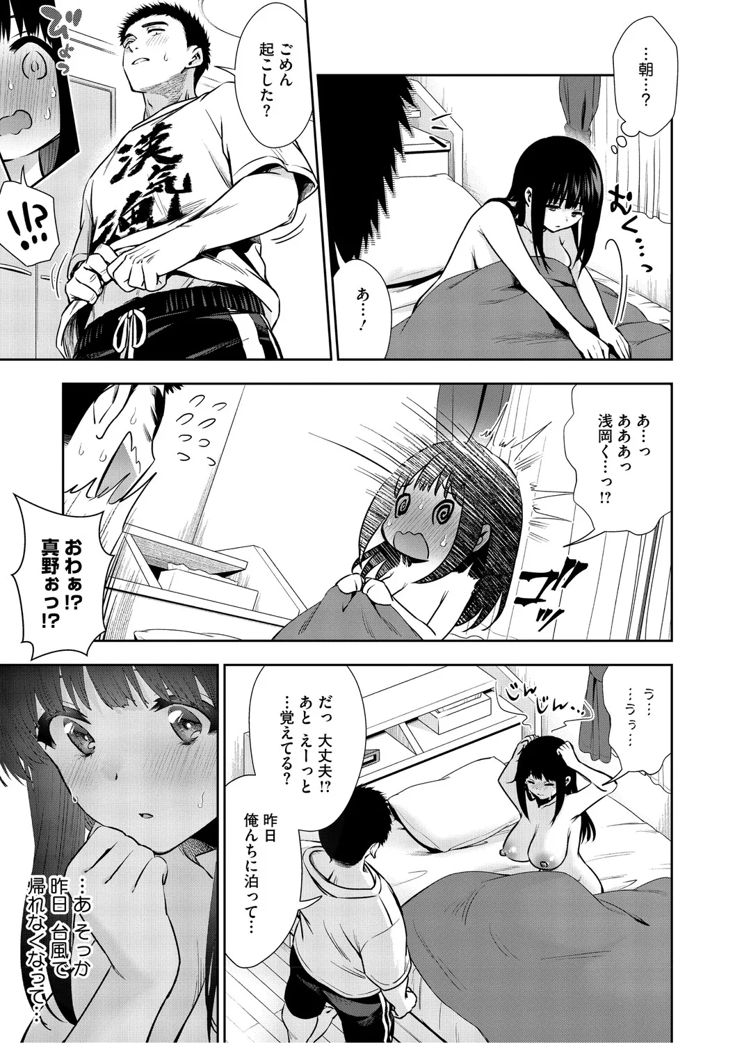 [Torino Karaage]Kimi to, Hajimede. - It's My First Time With You[Digital] Page 186