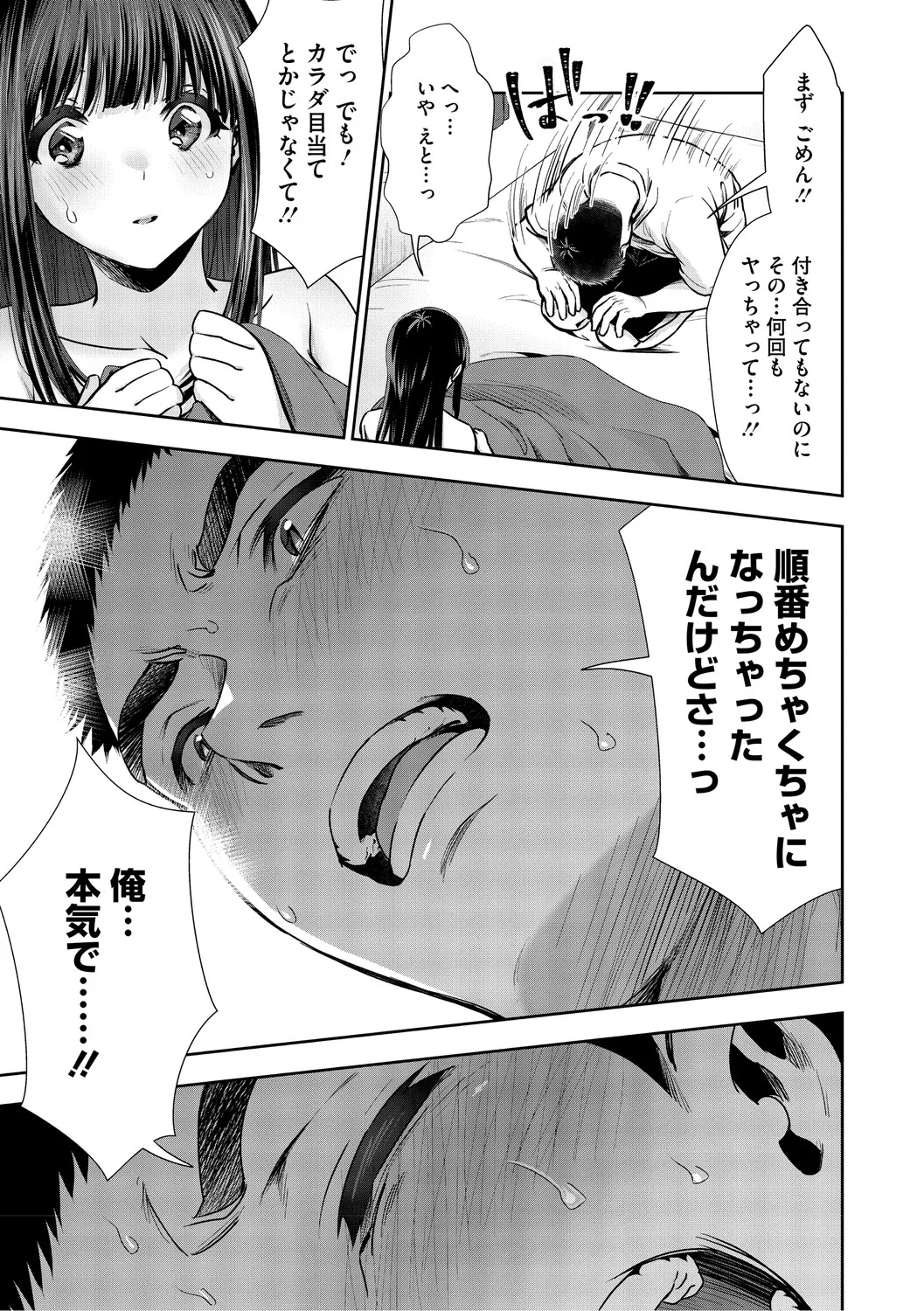 [Torino Karaage]Kimi to, Hajimede. - It's My First Time With You[Digital] Page 188