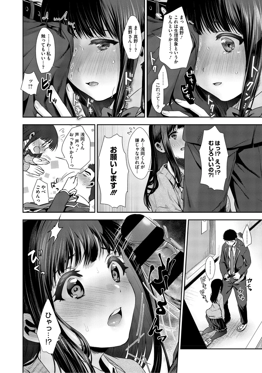 [Torino Karaage]Kimi to, Hajimede. - It's My First Time With You[Digital] Page 19