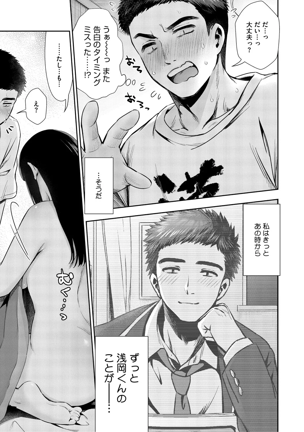 [Torino Karaage]Kimi to, Hajimede. - It's My First Time With You[Digital] Page 192