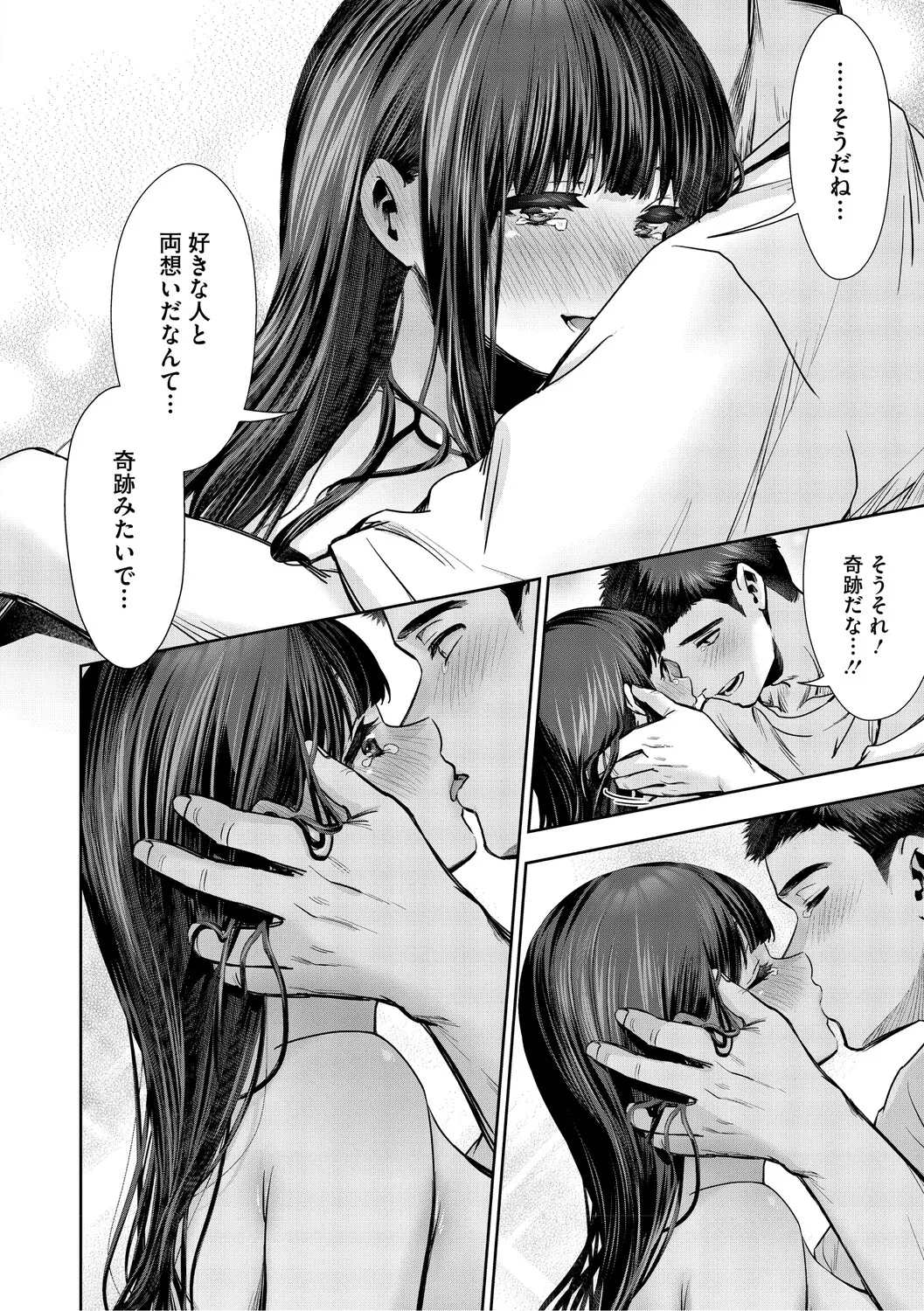 [Torino Karaage]Kimi to, Hajimede. - It's My First Time With You[Digital] Page 197