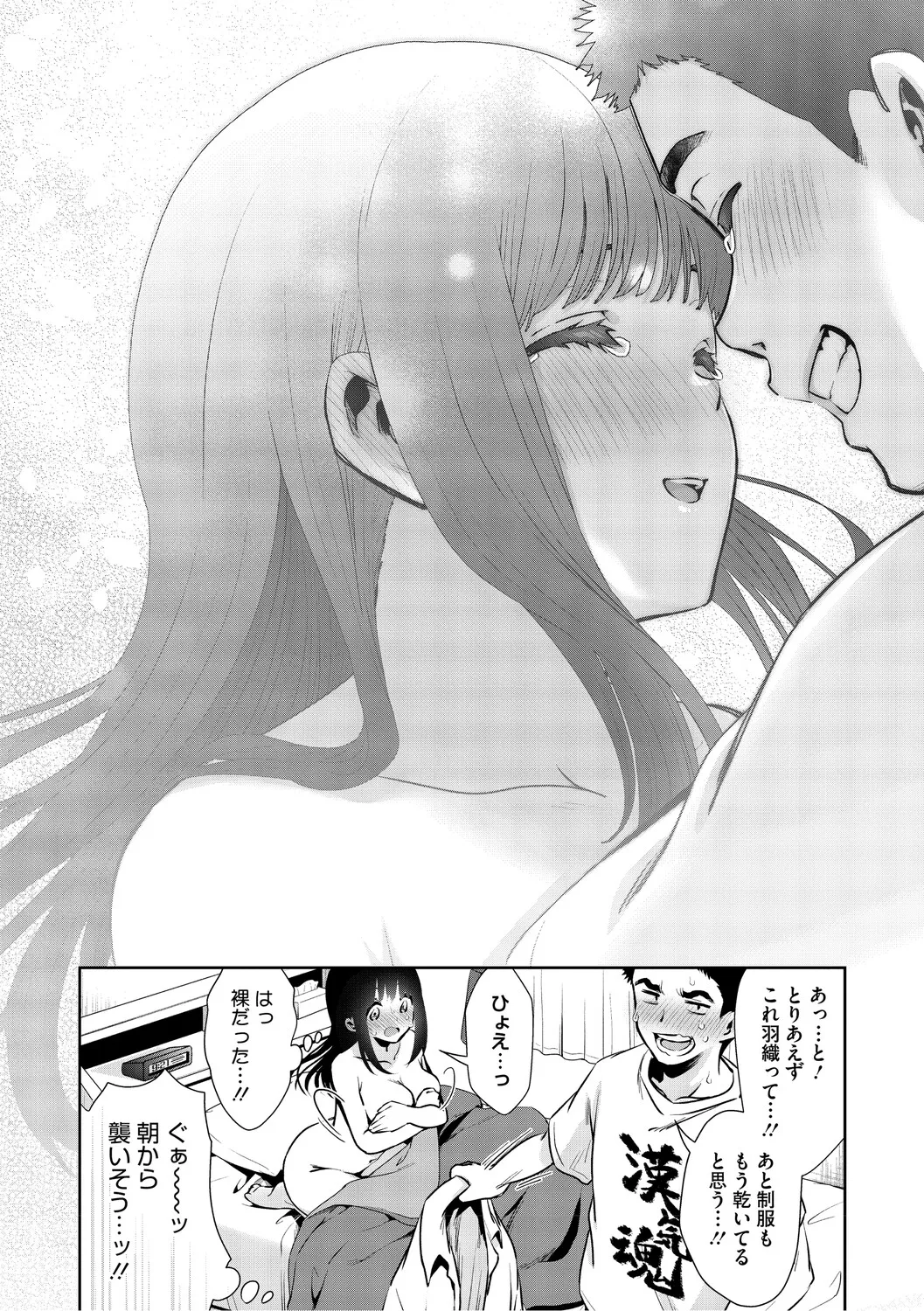 [Torino Karaage]Kimi to, Hajimede. - It's My First Time With You[Digital] Page 198