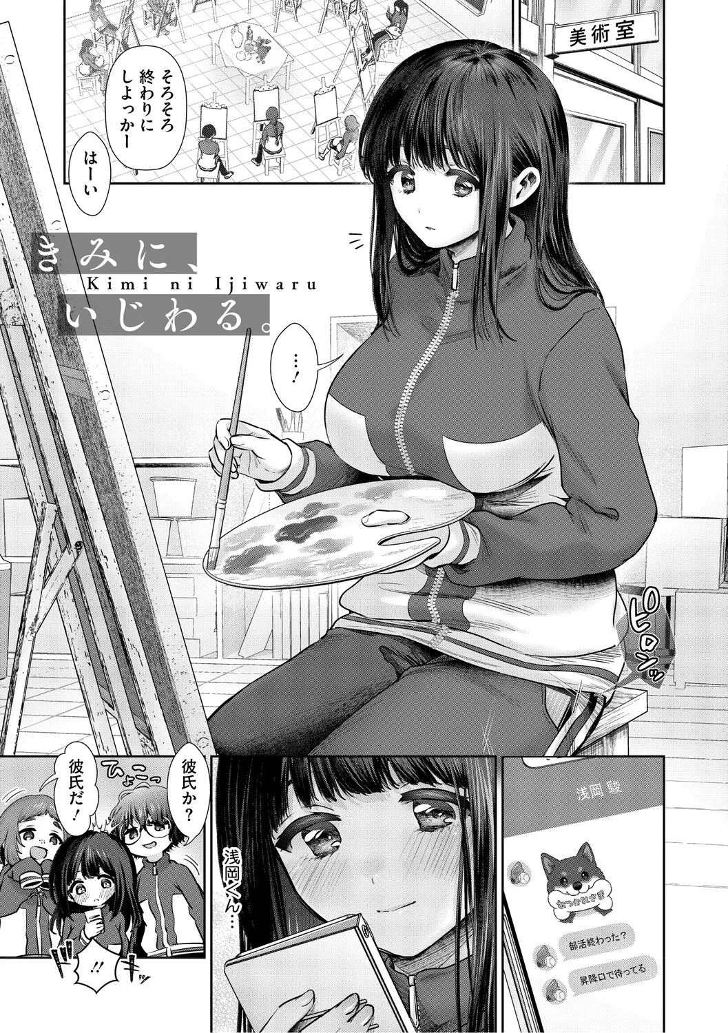 [Torino Karaage]Kimi to, Hajimede. - It's My First Time With You[Digital] Page 200