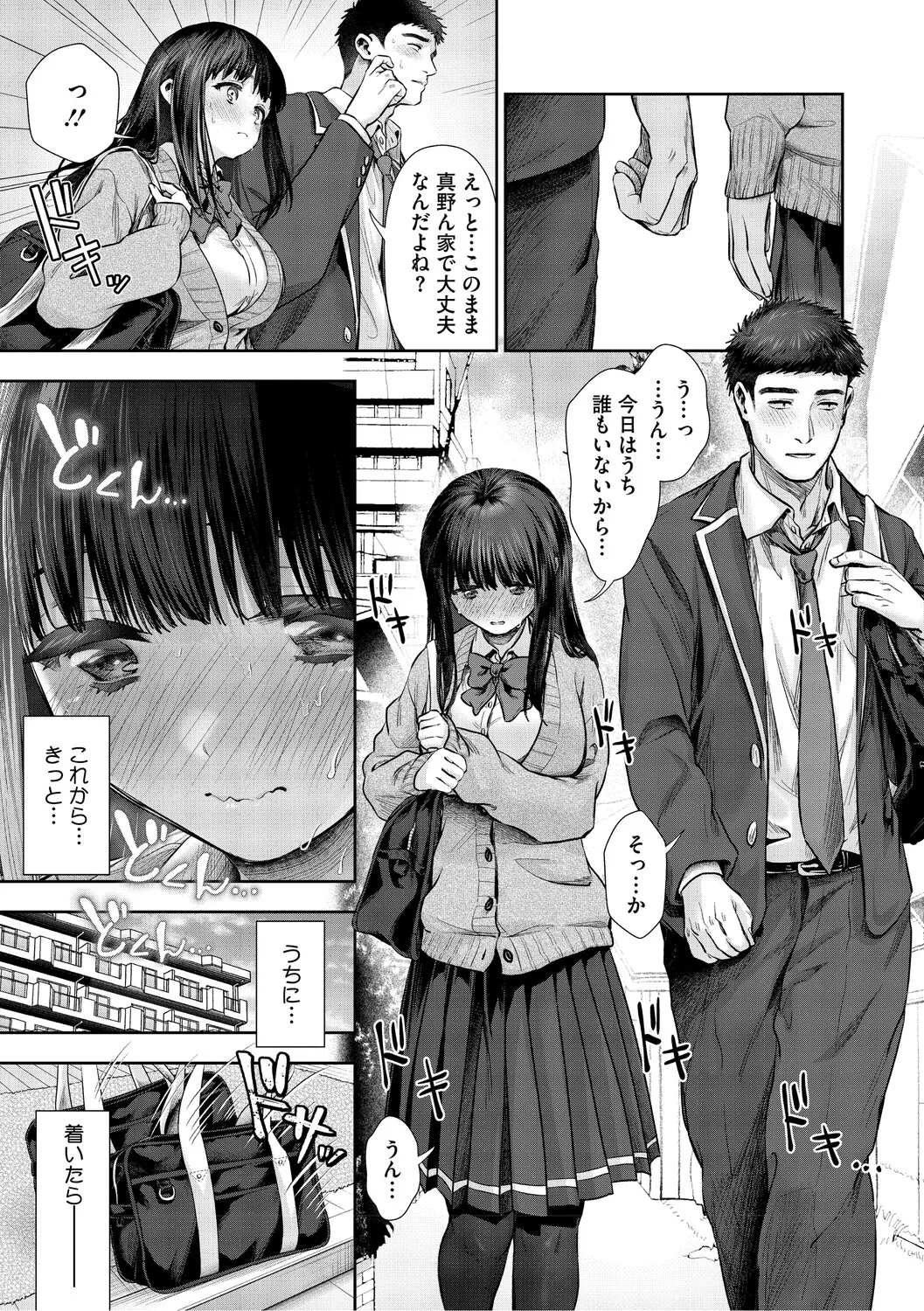 [Torino Karaage]Kimi to, Hajimede. - It's My First Time With You[Digital] Page 202