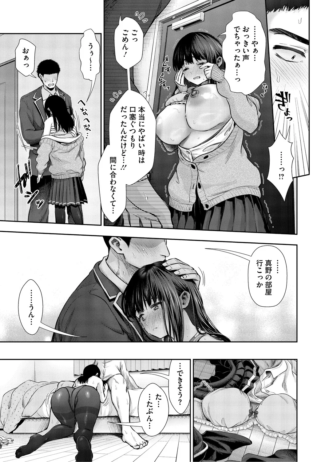 [Torino Karaage]Kimi to, Hajimede. - It's My First Time With You[Digital] Page 210