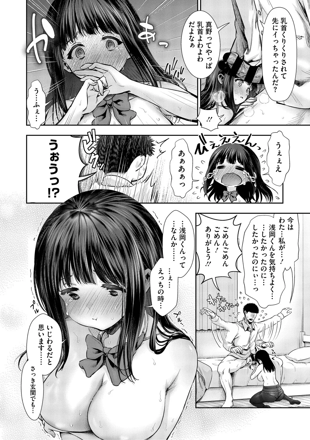 [Torino Karaage]Kimi to, Hajimede. - It's My First Time With You[Digital] Page 213