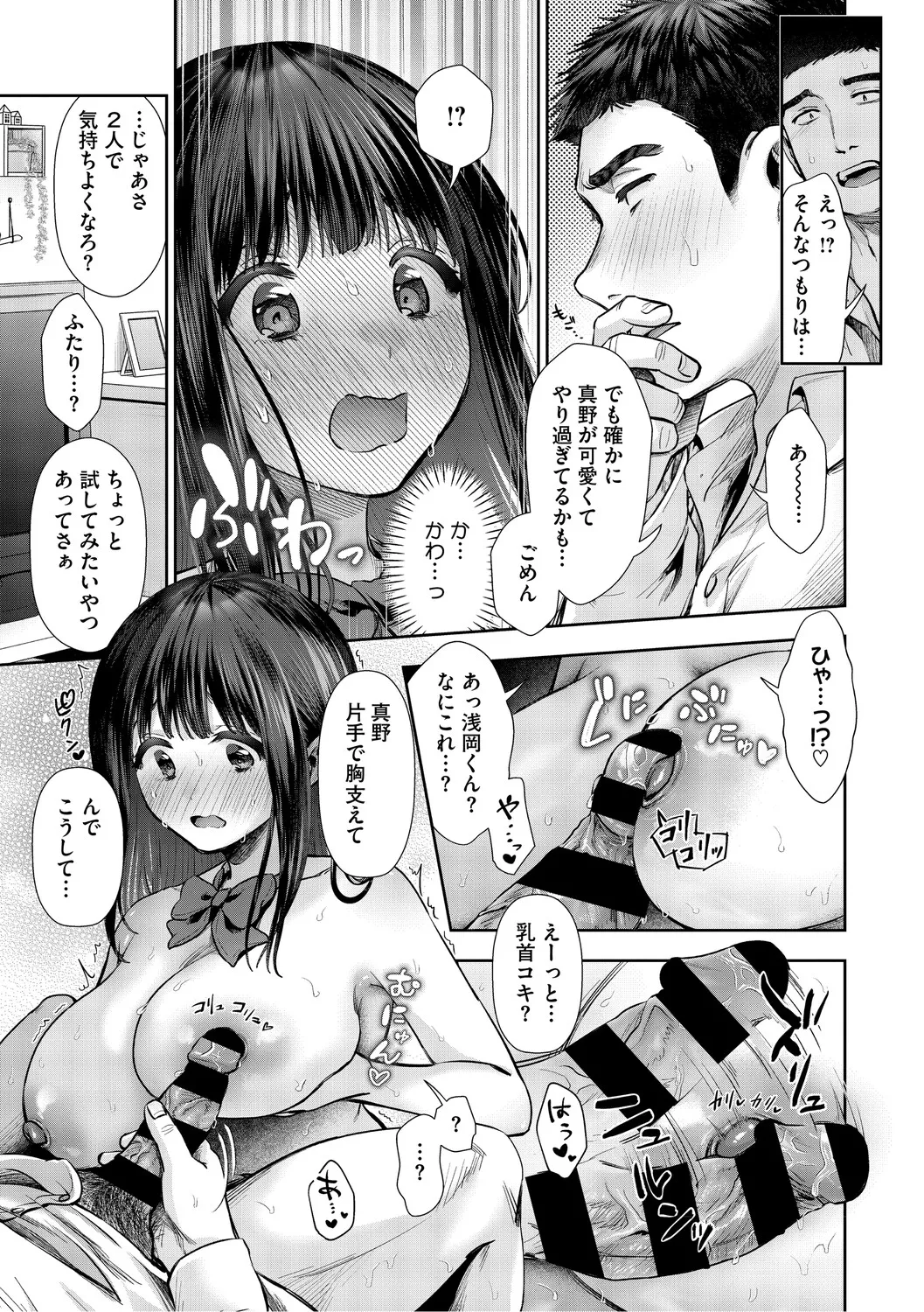 [Torino Karaage]Kimi to, Hajimede. - It's My First Time With You[Digital] Page 214