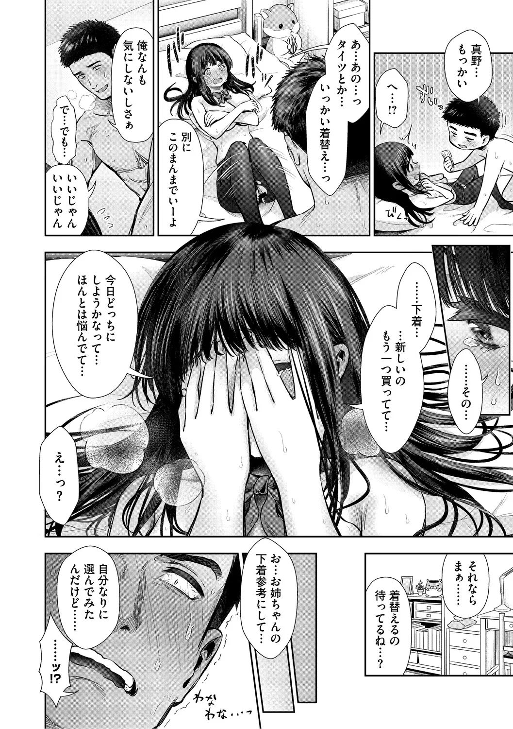[Torino Karaage]Kimi to, Hajimede. - It's My First Time With You[Digital] Page 223