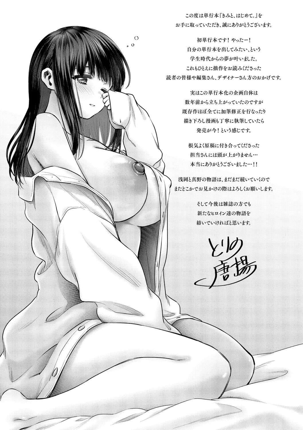 [Torino Karaage]Kimi to, Hajimede. - It's My First Time With You[Digital] Page 226