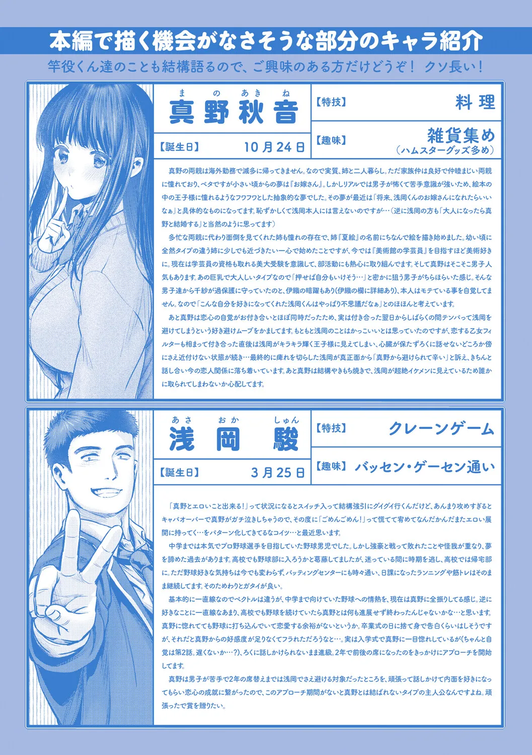 [Torino Karaage]Kimi to, Hajimede. - It's My First Time With You[Digital] Page 228