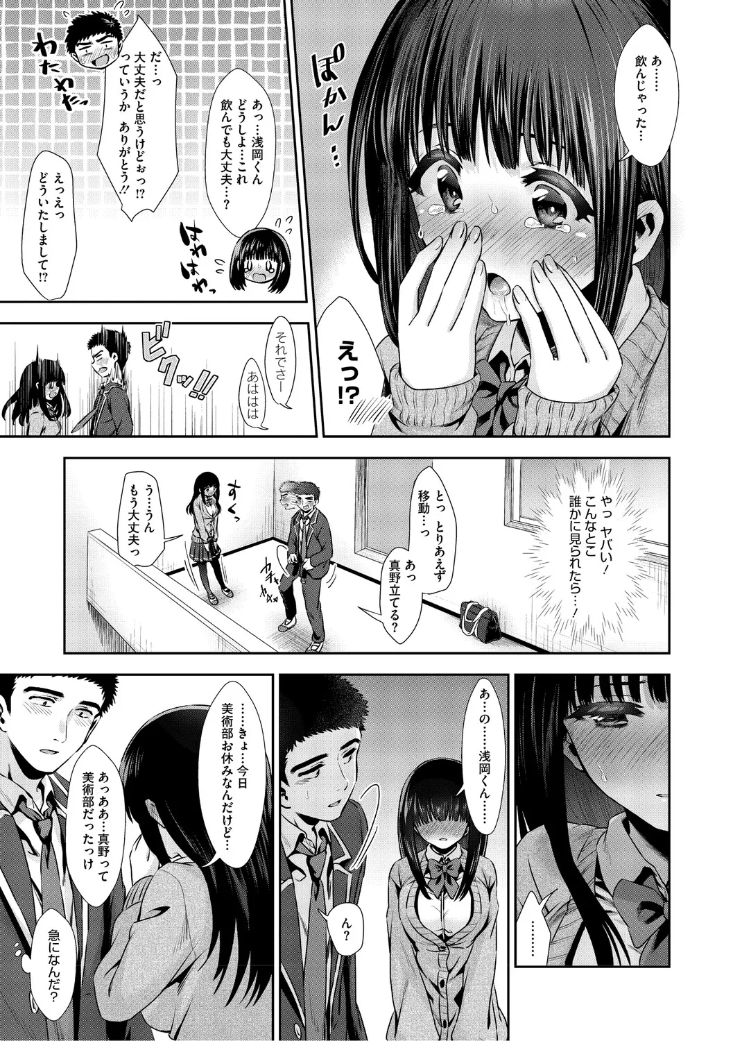 [Torino Karaage]Kimi to, Hajimede. - It's My First Time With You[Digital] Page 24