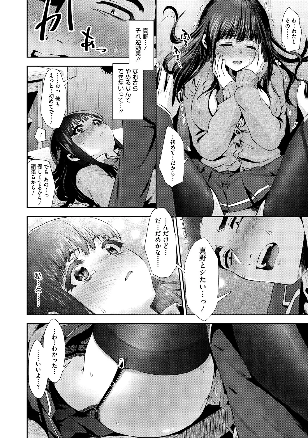 [Torino Karaage]Kimi to, Hajimede. - It's My First Time With You[Digital] Page 27